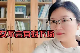 捞女不会有好下场视频封面