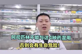 阿司匹林与这4种药混用，会有严重风险出现，危害生命安全！