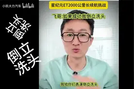 续航逆袭！星纪元ET挑战2000公里实测跑2141公里，增程界新神话视频封面