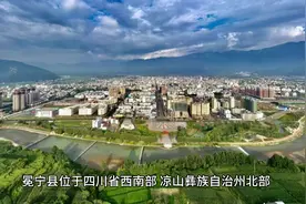 凉山彝族自治州之冕宁县视频封面