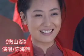 电影《铁道游击队》插曲《微山湖》演唱/陈海燕