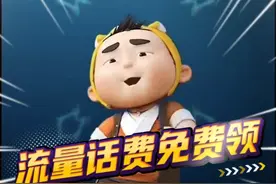 揭秘！中国移动免费10G流量领取步骤和秘诀视频封面