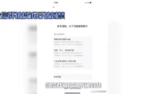 微信群被投诉禁封如何解禁