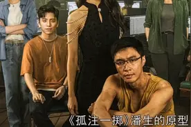 《孤注一掷》潘生的原型回不来了
