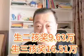 生二孩奖励9.63万，生三孩奖16.51万为提高人口出生有城市带头了