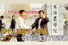 莱阳两个人渣杀了一位科学家，城市停滞不前，也给国运按了暂停键