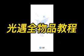 光遇全物品教程