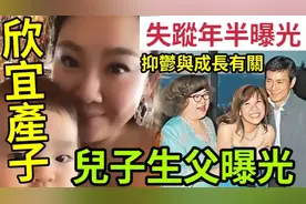 嘩！鄭欣宜「加拿大生仔」終現身！兒子生父曝光！獲「上億遺產」视频封面