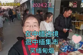 云南旅游，在中缅边境姐告小国门，逛中缅集市。买缅甸烟、小食品视频封面