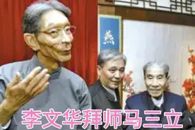 2008年，马志明为何对李文华说：我不能替父收徒，我只是做个证明