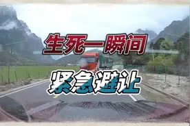 生死一瞬间，紧急避让！山路驾驶必备技能