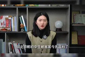 5分钟解读邯郸初中生被害案，预防未成年人犯罪任重而道远视频封面