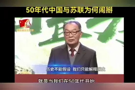 温铁军：50年代中国与苏联为何闹掰？视频封面