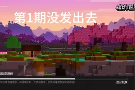 《我的世界》新手指南：探索与生存的奇妙旅程！🌄🏡🌳