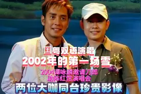2004谭咏麟刀郎助阵红馆演唱会，看看两位大咖神级现场，太震撼了视频封面