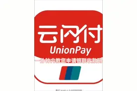 你不得不知的云闪付申请教程视频封面