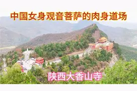 建在悬崖峭壁上被佛教研究专家定位为中国女身观音菩萨的肉身道场视频封面