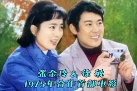 难得一见50年前张金玲 徐敏合作电影 可惜离婚了你知这部电影名字视频封面
