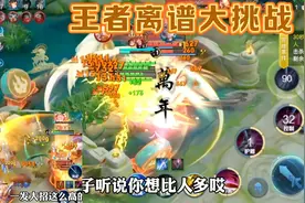 王者离谱挑战：吕布无限分身大战花果山大王，项羽大招伤害爆表！视频封面