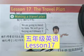 韩聪老师讲解冀教版五年级英语上册第17课视频封面