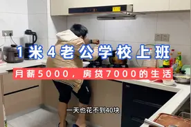 这就是我老公，学校上班一个月5000养活一家4口，房贷7000的生活