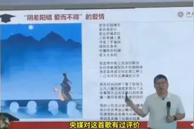 北大教授解读并点评花妖歌词！