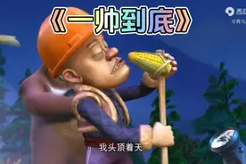 熊出没歌曲一帅到底