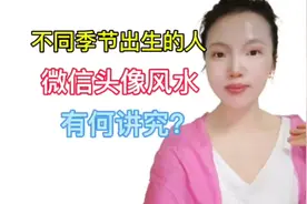 不同喜用五行的人微信头像风水有何讲究？#微信头像 #八字喜用神