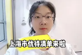 上海市退役军人优待清单来啦视频封面