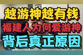 越游神越有钱！福建人爱游神背后的，真实原因！视频封面