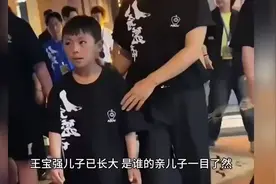 王宝强儿子已长大，是谁的亲儿子一目了然视频封面