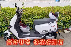 台铃电动车确实不错，初恋苍穹赤兔都值得拥有，它们的配置都很高视频封面