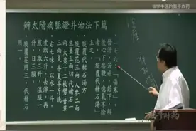 倪海厦讲治疗胃酸烧心噫气破洞黄土汤，中脘穴梅花炙治疗一切胃病