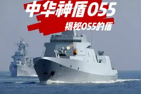 中华之威：解析中华神盾055型导弹驱逐舰强大的雷达系统视频封面