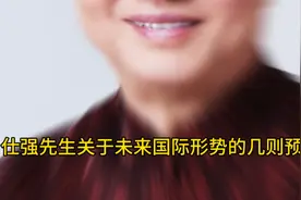 曾仕强先生关于未来国际形势的几则预言视频封面