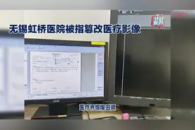 无锡医院骗保事件，医疗届丑态毕露视频封面