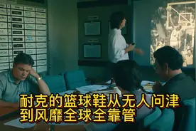 耐克的篮球鞋从无人问津到风靡全球，全靠管理层做对了这件事！