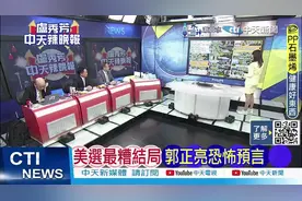 股神巴菲特大选前疯狂抛售股票，狂囤现金，是何用意？视频封面