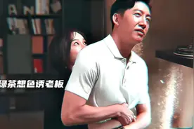 “西格玛男人，教你如何对待绿茶”#影视分享#经典片段#视频封面