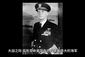 “大战之际，临危受命”：二战美国海军名将欧内斯特.金（二）视频封面