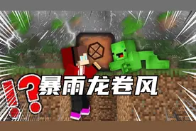 MC我的世界：暴雨龙卷风来临！我们该如何躲避灾难？？