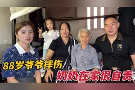80多岁奶奶吓坏了，无心之举导致爷爷摔伤住院，儿女很气也很心疼视频封面