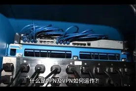 什么是VPN及VPN跟梯子是什么关系