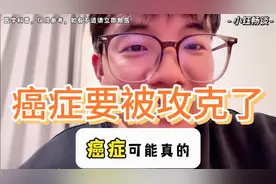 癌症将有希望被攻克，我国太厉害了视频封面