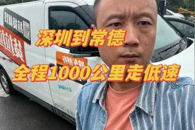 深圳宝安区到湖南常德澧县，全程1000公里走低速，粉丝搬家视频封面