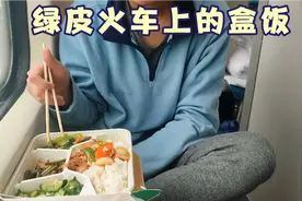 绿皮卧铺火车的盒饭25元一份够吃吗？列车餐车都有啥菜味道怎么样