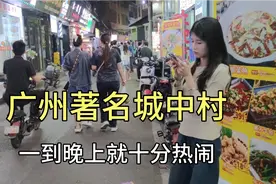 实拍广州城中村，村中小姐姐多如牛毛，一到晚上就十分热闹视频封面