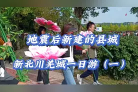 去看看2008年汶川地震过后，新建的一个全新的县城羌城——新北川视频封面