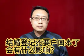 结婚登记只需身份证，绕开父母意愿，释放什么信号？视频封面