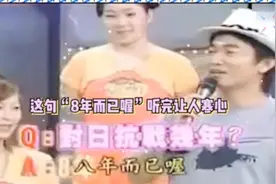 台湾艺人回答抗日战争才八年而已哦，听了让人心寒